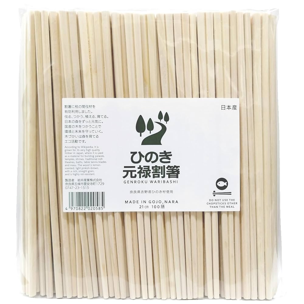 割り箸 楽天市場】割り箸(袋入) 炭化竹天削8寸(21cm) 「otemoto」ハカマ